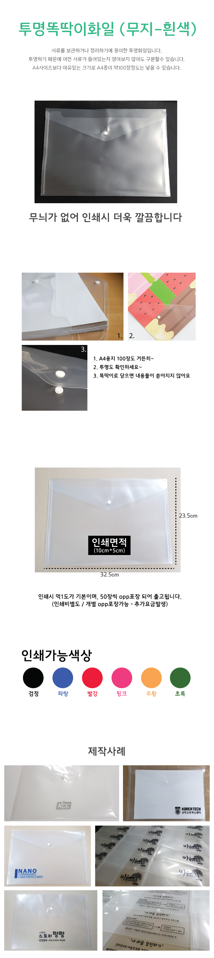투명똑딱이화일.jpg